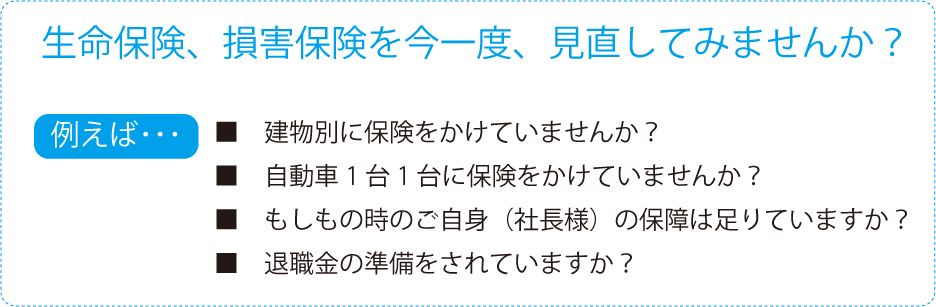 保険相談をしていませんか？