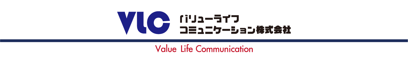 バリューライフコミュニケーション株式会社